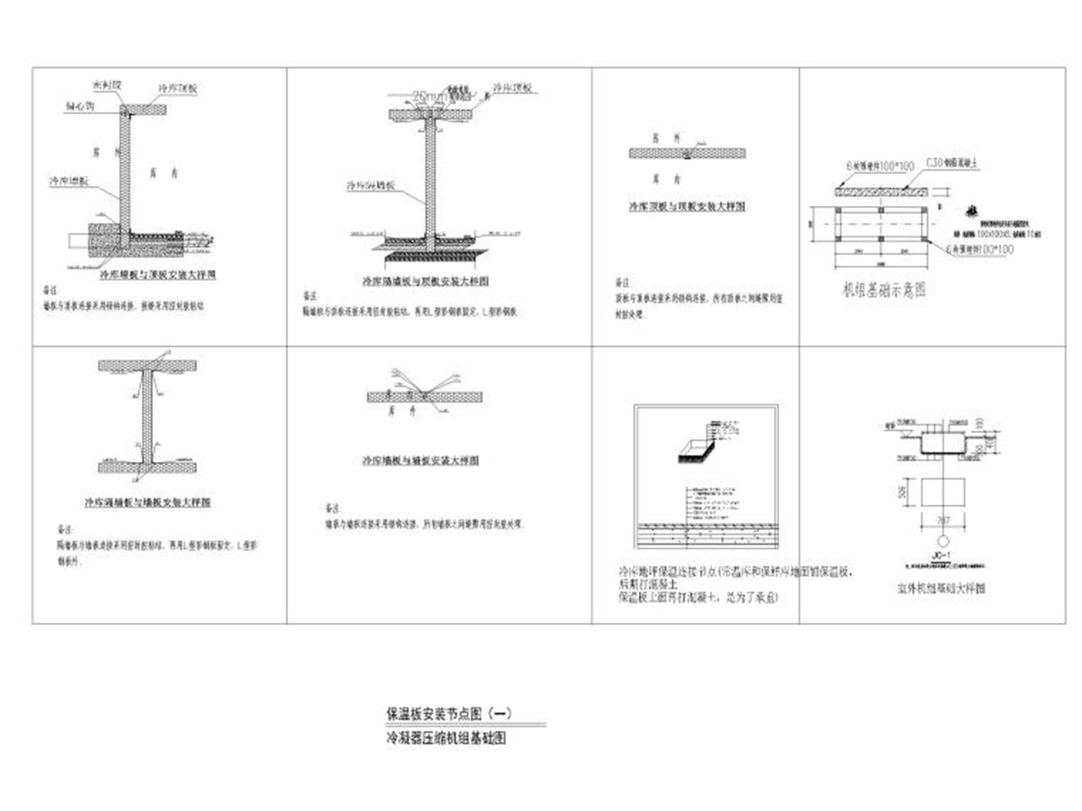 小型冷庫制冷系統(tǒng)工藝設計圖紙