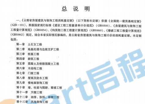 云南省房屋建筑與裝飾工程消耗量定額上冊(cè)