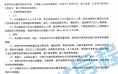 云南省房屋建筑與裝飾工程消耗量定額上冊(cè)