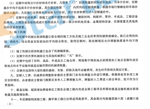 云南省房屋建筑與裝飾工程消耗量定額上冊(cè)