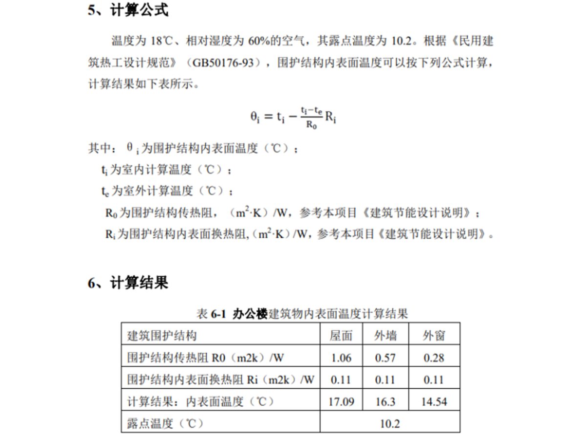 星河智薈花園綠色建筑申報(bào)文件