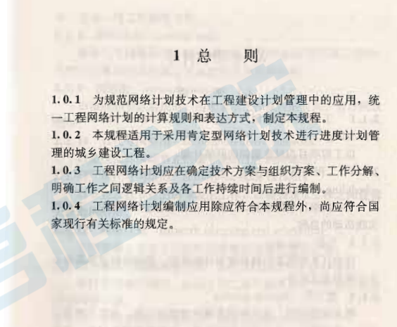 JGJT 121-2015 工程網(wǎng)絡計劃技術規(guī)程