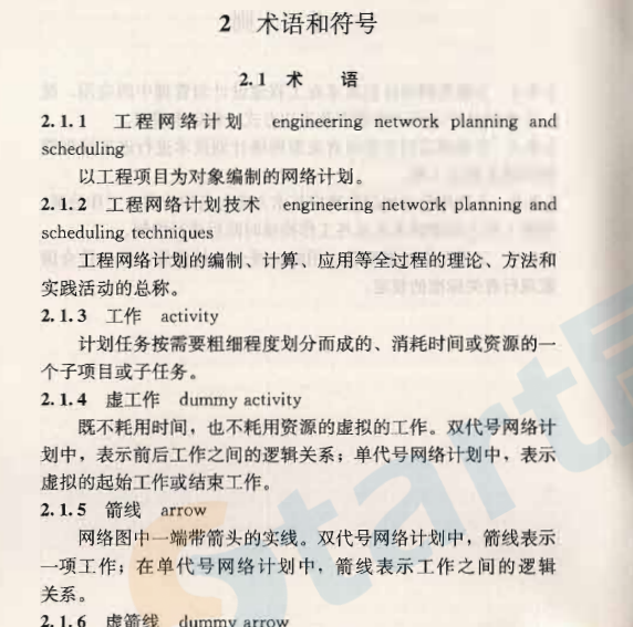 JGJT 121-2015 工程網(wǎng)絡計劃技術規(guī)程