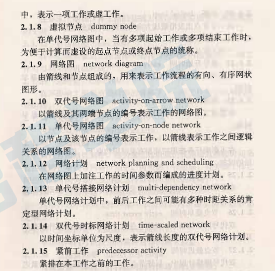 JGJT 121-2015 工程網(wǎng)絡計劃技術規(guī)程