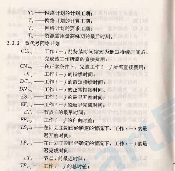 JGJT 121-2015 工程網(wǎng)絡計劃技術規(guī)程