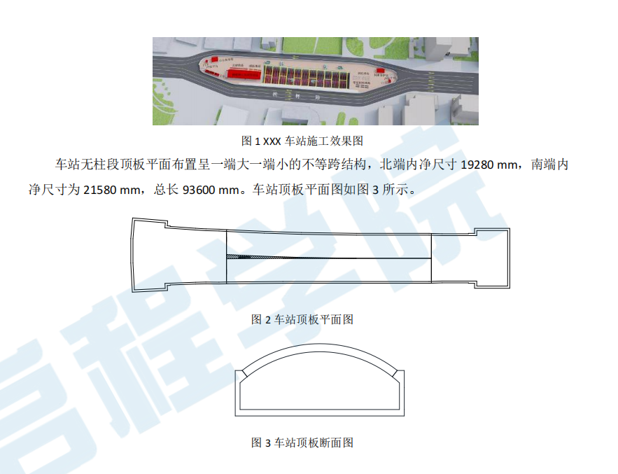 上海市轨道车站土建运架一体机预制现浇叠合拱形顶板