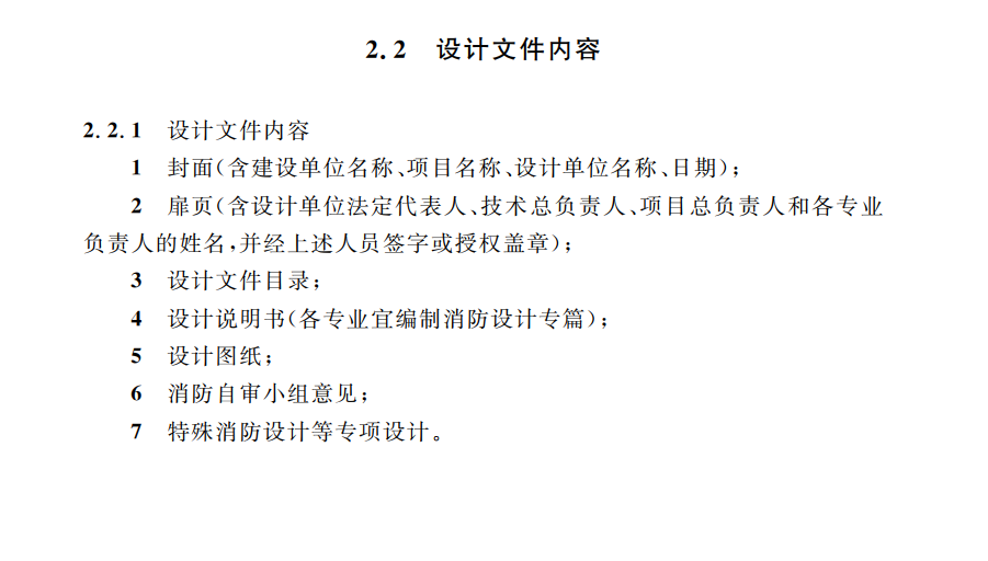 重慶市建筑工程施工圖消防設(shè)計文件編制技術(shù)規(guī)定