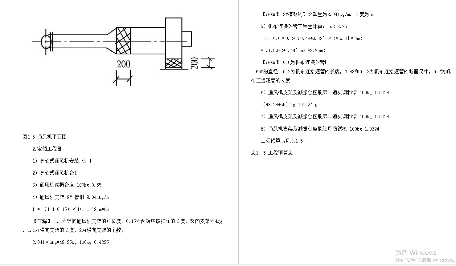 一圖一算之通風(fēng)空調(diào)工程造價(jià)