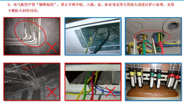 五局機電技術(shù)質(zhì)量管理規(guī)定三十條