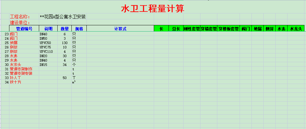 安裝工程計算書