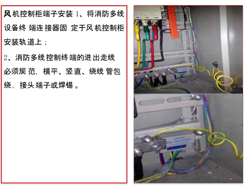 消防电气工程观感质量控制标准