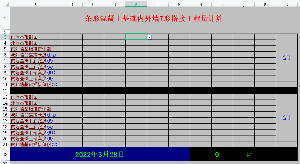 帶形基礎(chǔ)搭接體積