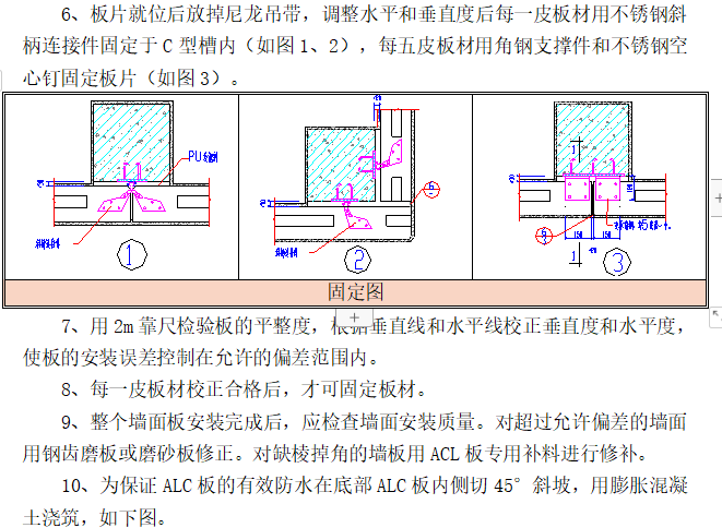 ALC板施工技术交底