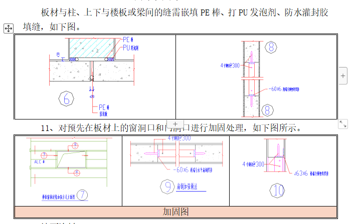 ALC板施工技术交底