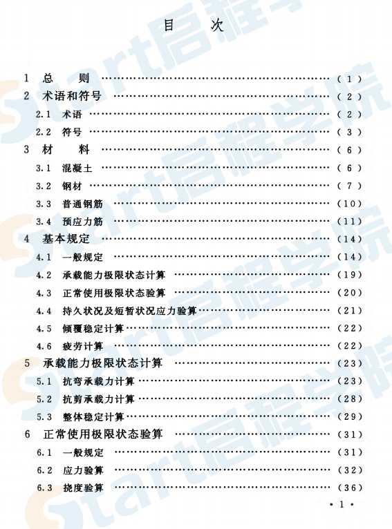 GB50917-2013 鋼-混凝土組合橋梁設(shè)計(jì)規(guī)范