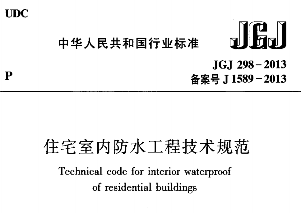 住宅外墙防水规范
