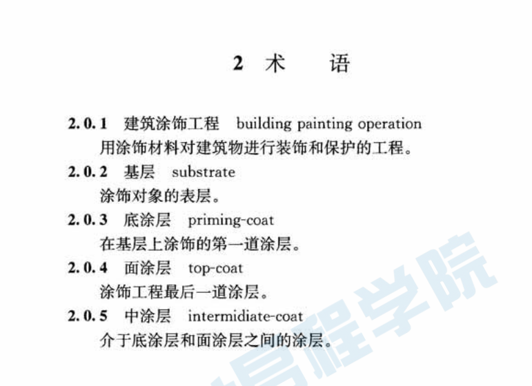 JGJT 29-2015建筑涂飾工程施工及驗(yàn)收規(guī)程