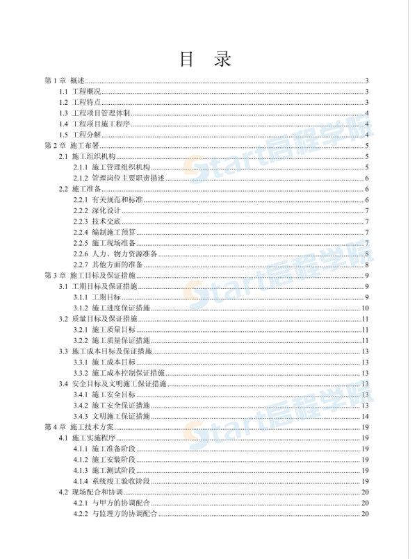 海南四層框架結(jié)構(gòu)辦公樓閉路電視監(jiān)控系統(tǒng)施工組織設(shè)計