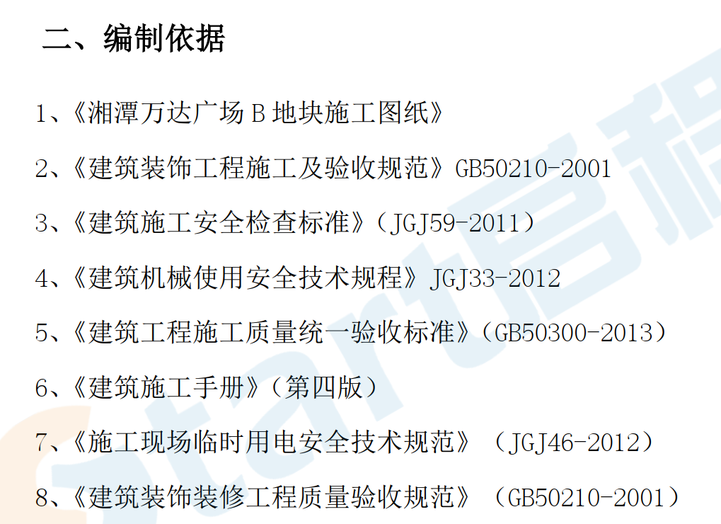 抹灰施工方案