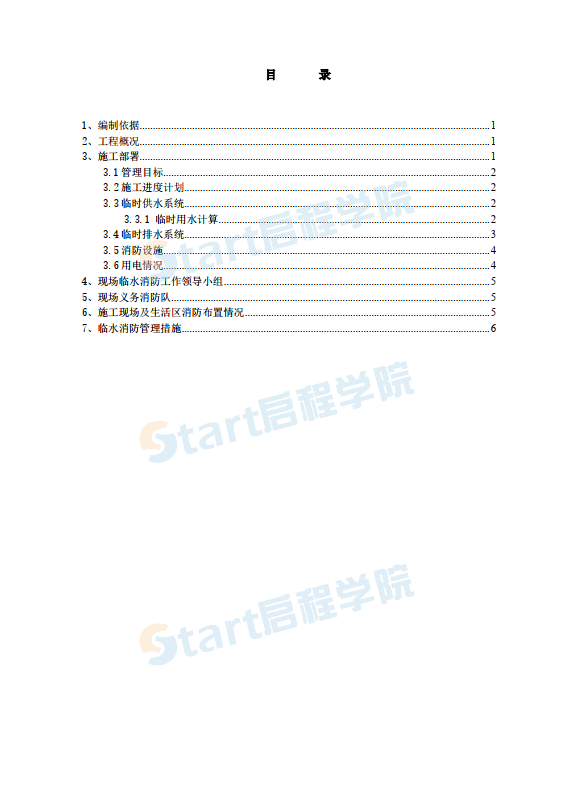 高層住宅建筑臨水消防施工方案