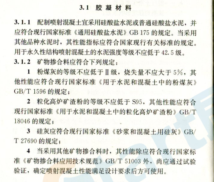 JGJT 372-2016 噴射混凝土應(yīng)用技術(shù)規(guī)程