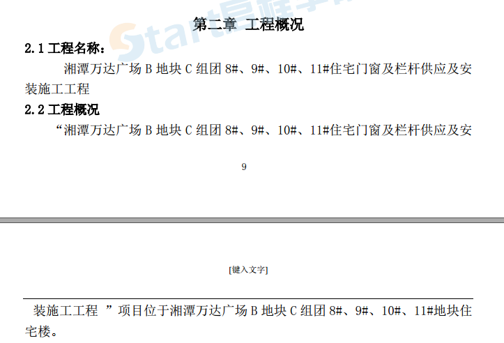 住宅門窗及欄桿供應及安裝施工組織方案