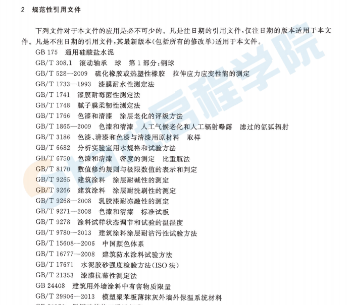 JGT512-2017 建筑外墙涂料通用技术要求