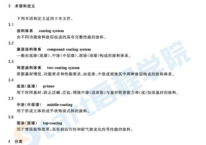 JGT512-2017 建筑外墙涂料通用技术要求