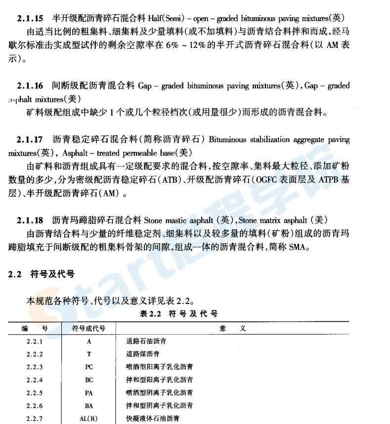 JTG F40-2004 公路瀝青路面施工技術(shù)規(guī)范