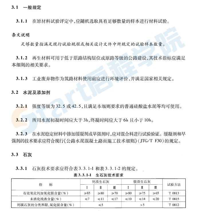 JTGT F 20-2015 公路路面基層施工技術(shù)細(xì)則