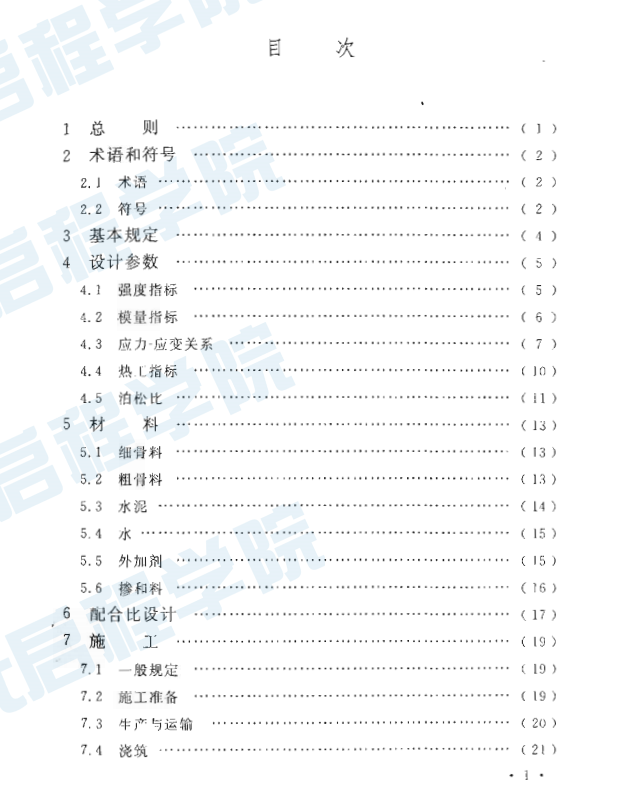 GB51081-2015 低溫環(huán)境混凝土應(yīng)用技術(shù)規(guī)范