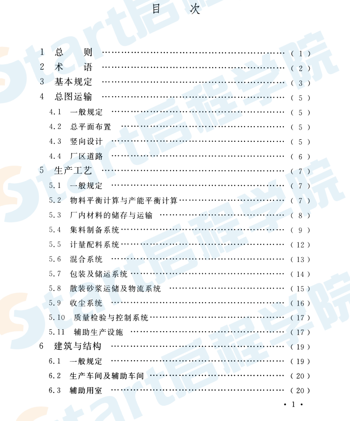 GB51176-2016 干混砂漿生產(chǎn)線設(shè)計規(guī)范