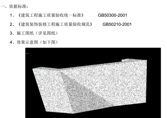 用BIM进行装饰工程技术交底的探讨