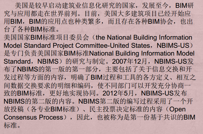 BIM全球演進(jìn)與中國趨勢