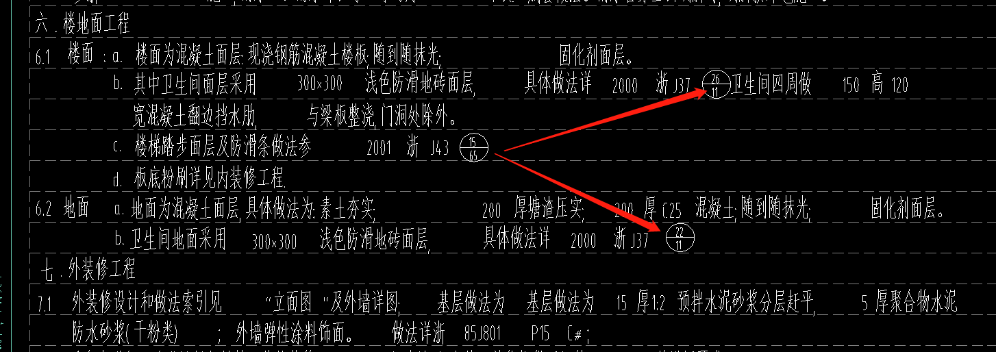 像这个花岗岩楼地面和花岗岩楼梯面干混地面砂浆DSM20在图纸里没说明，你看下我下面箭头和框框里的，是不是参照这个的