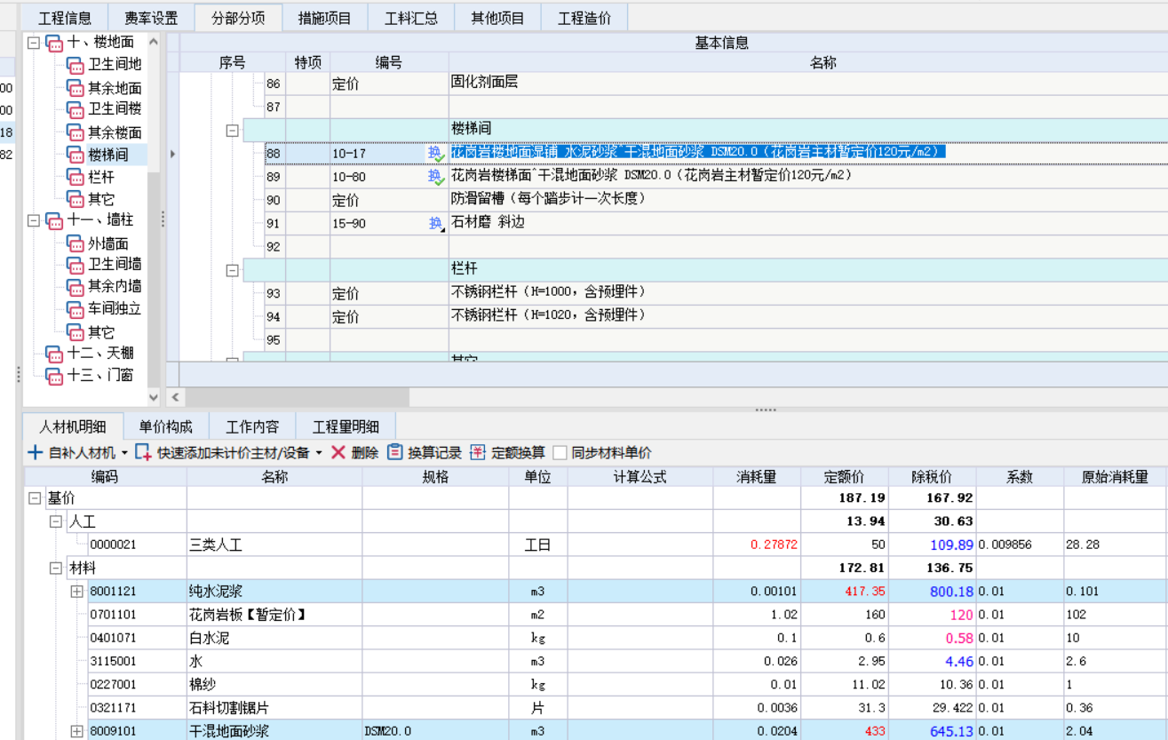 像这个花岗岩楼地面和花岗岩楼梯面干混地面砂浆DSM20在图纸里没说明，你看下我下面箭头和框框里的，是不是参照这个的