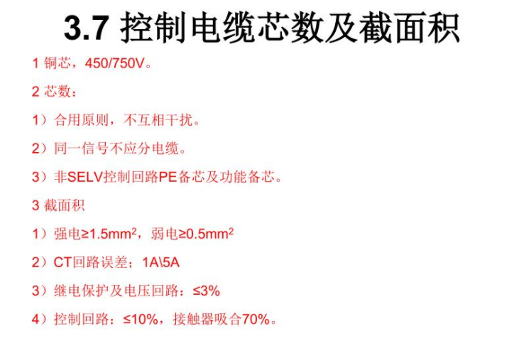 電力工程電纜設(shè)計(jì)標(biāo)準(zhǔn)GB502172018解析