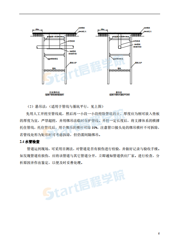 室外排水的管道施工方案