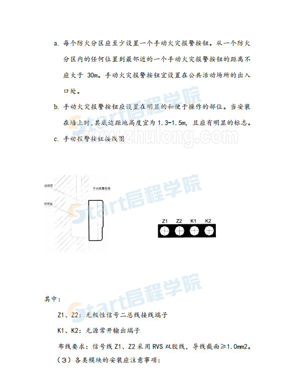 消防水電施工方案