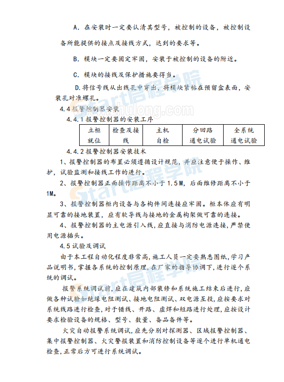 消防水電施工方案