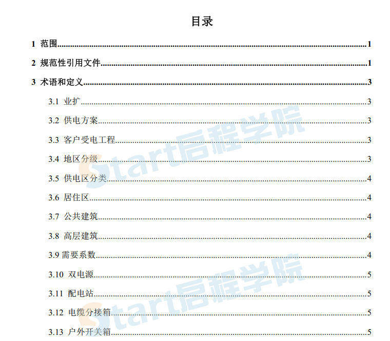 南網(wǎng)廣東局廣州局業(yè)擴(kuò)資料匯編