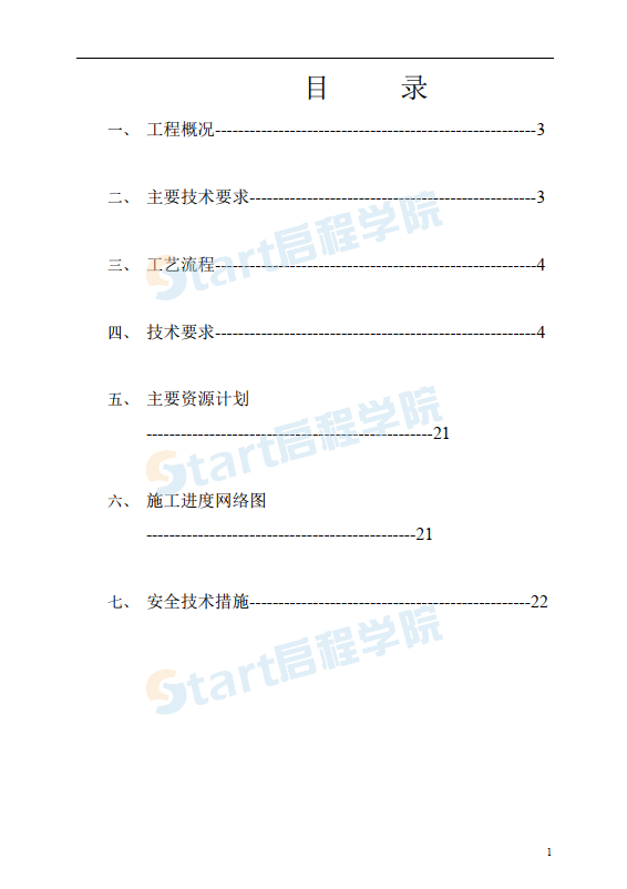 某堿廠熱電項(xiàng)目BEL型電除塵器-施工方案