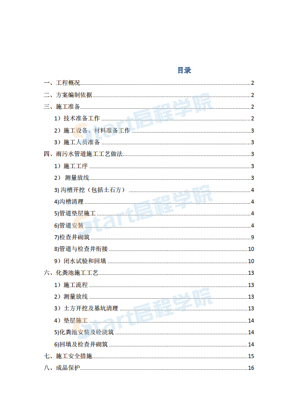 室外管線綜合施工方案