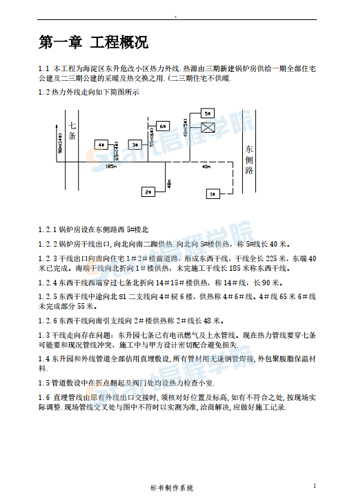 市政熱力外網(wǎng)工程施工組織設(shè)計(jì)方案