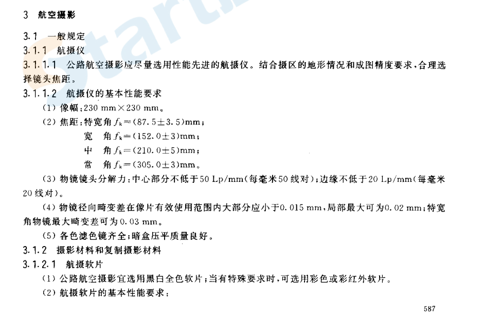 JTJ065-97公路攝影測量規(guī)范