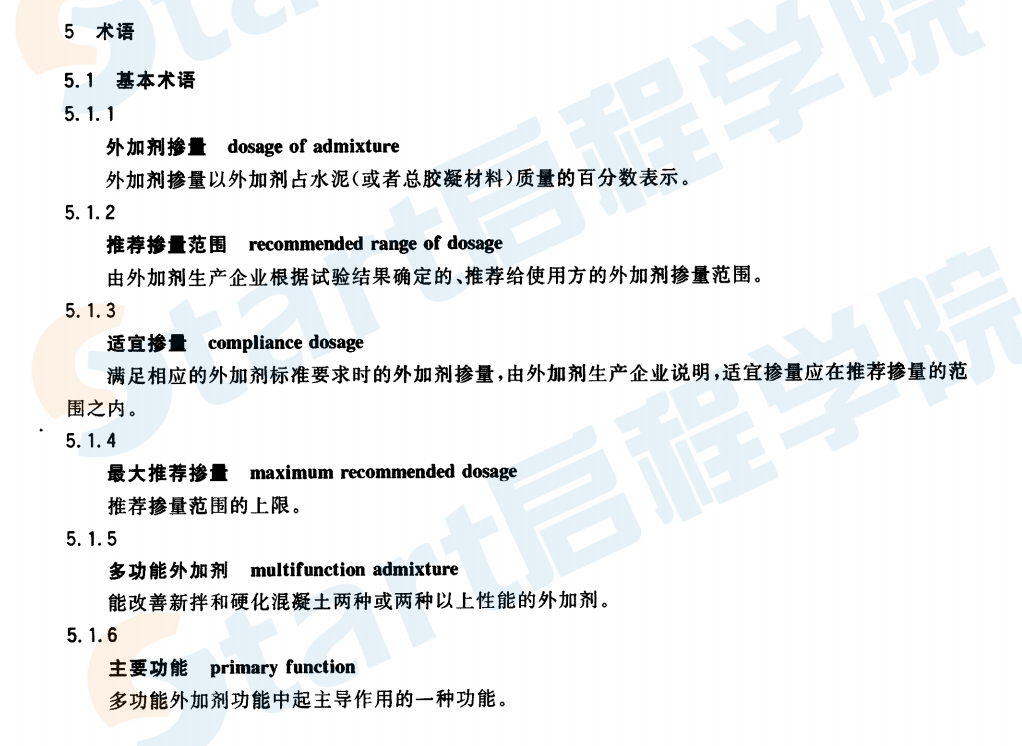 GBT8075-2005 混凝土外加劑定義,、分類、命名與術(shù)語