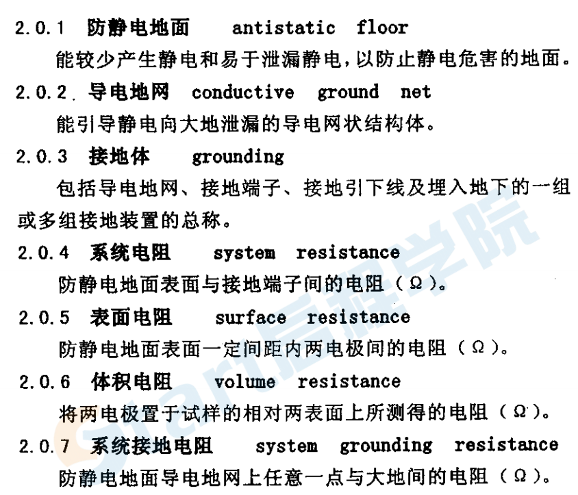 SJT 31469-2002 防靜電地面施工及驗收規(guī)范