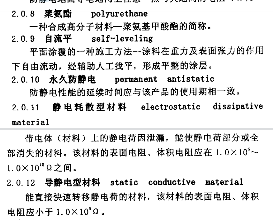 SJT 31469-2002 防靜電地面施工及驗收規(guī)范