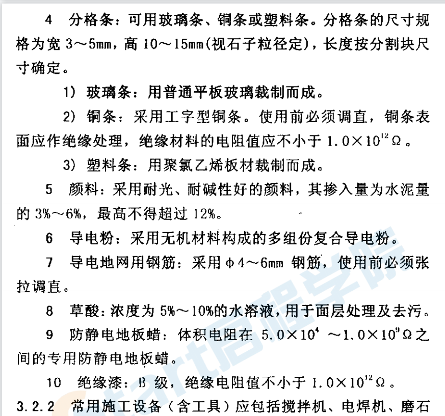 SJT 31469-2002 防靜電地面施工及驗收規(guī)范