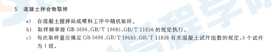 GBT11837-2009 混凝土管用混凝土抗壓強(qiáng)度試驗(yàn)方法